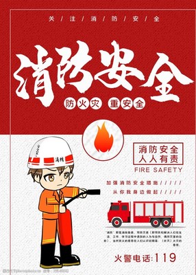 消防安全展板設計圖片素材